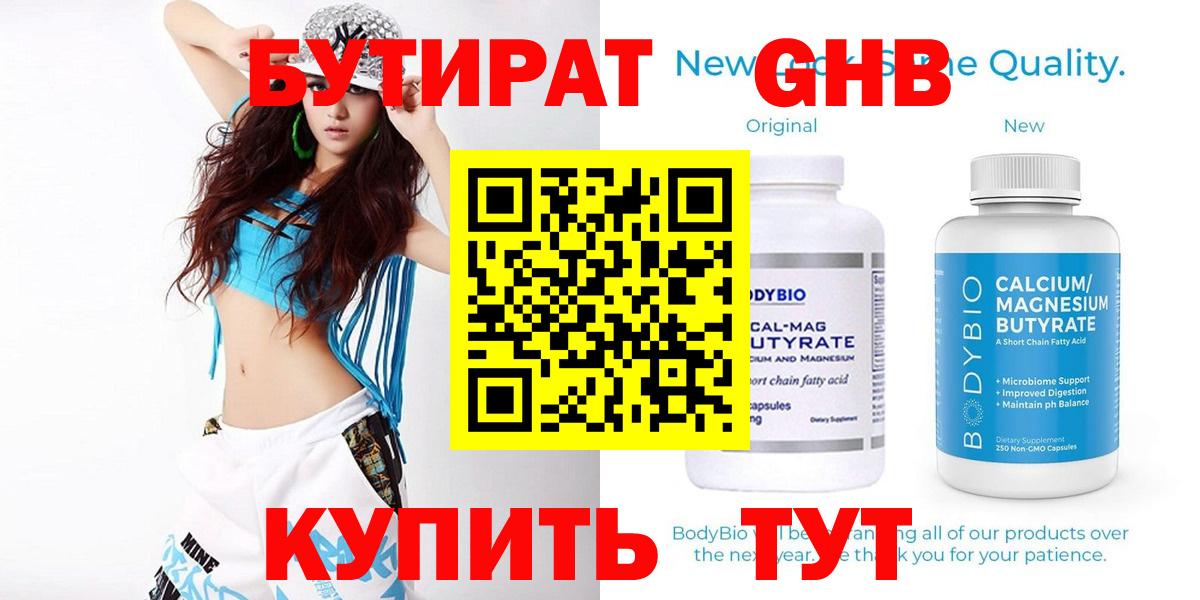 Чусовой  Бутират 1.4BDO  Вход с VPN 