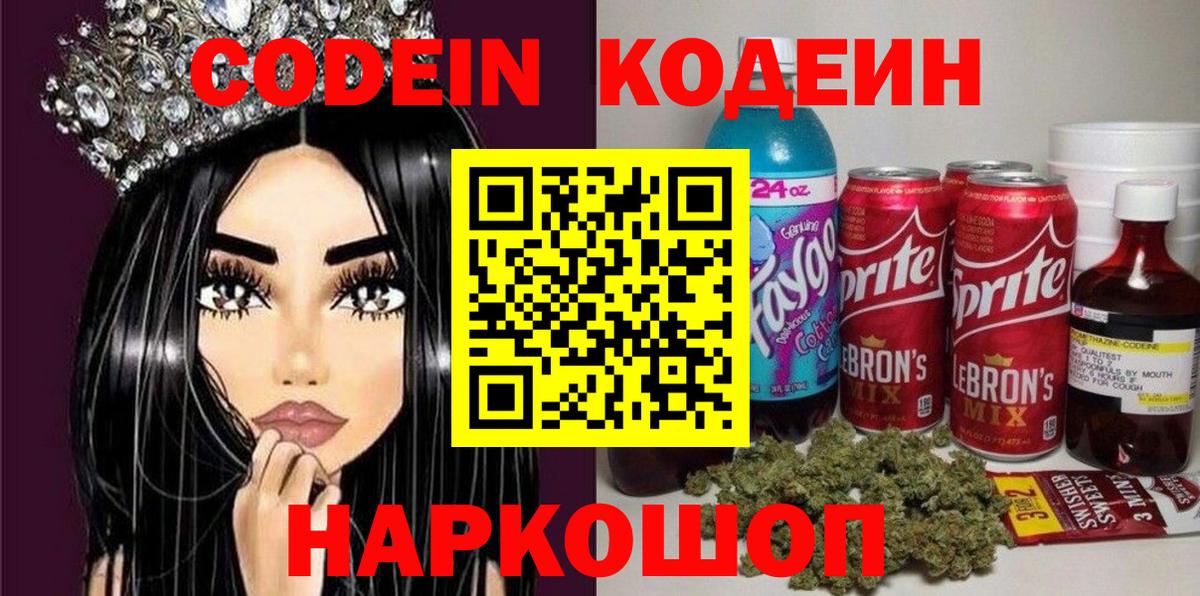Чусовой  Кодеин Purple Drank  Кодеин напиток Lean (лин)  Вход с VPN 