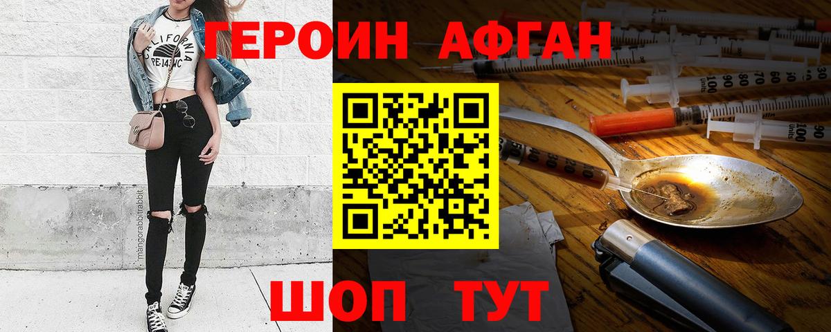 ГЕРОИН афганец  Вход с VPN  Чусовой 