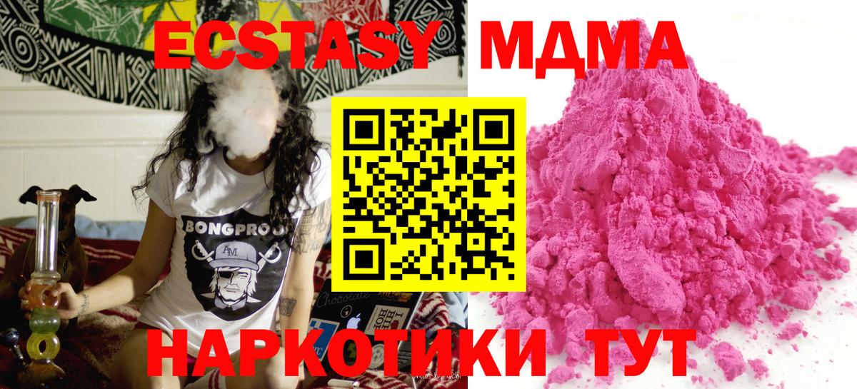 МДМА Molly  Вход с VPN  Чусовой 