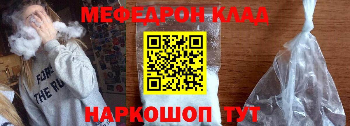 МЯУ-МЯУ мука  МЯУ-МЯУ  хочу   Чусовой  Мефедрон mephedrone  Вход с VPN 