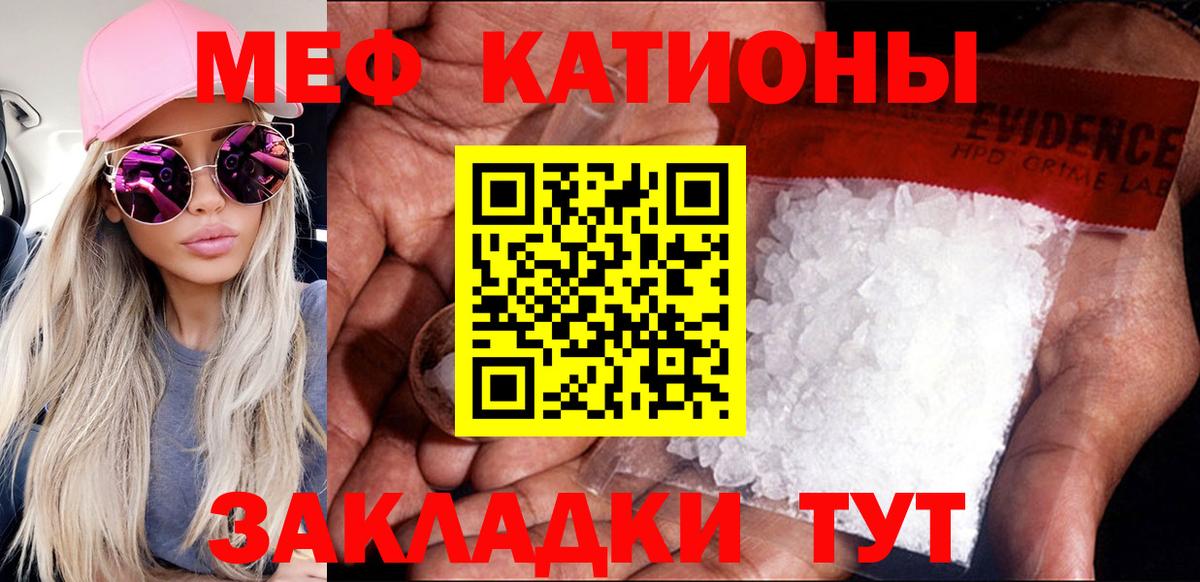 Мефедрон кристаллы Чусовой