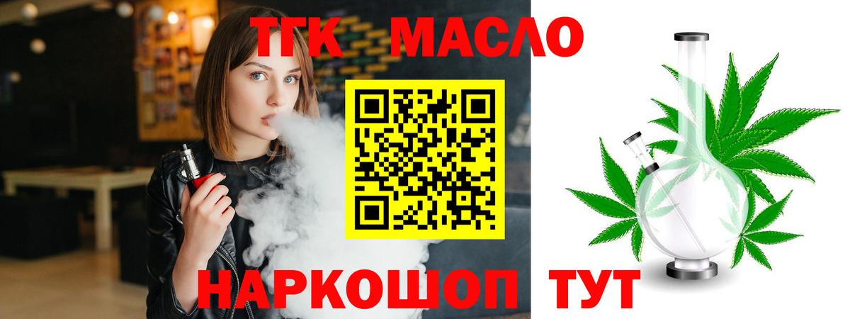 ТГК вейп с тгк Чусовой
